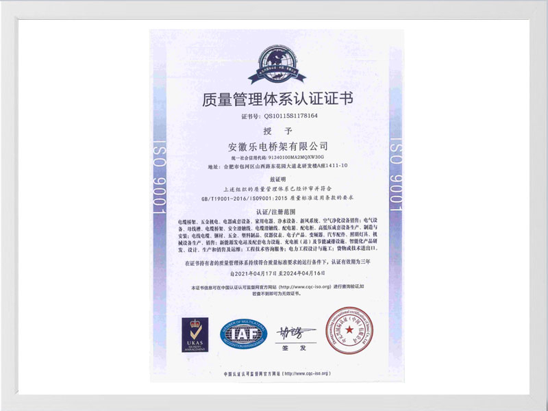 孝感质量管理体系认证证书