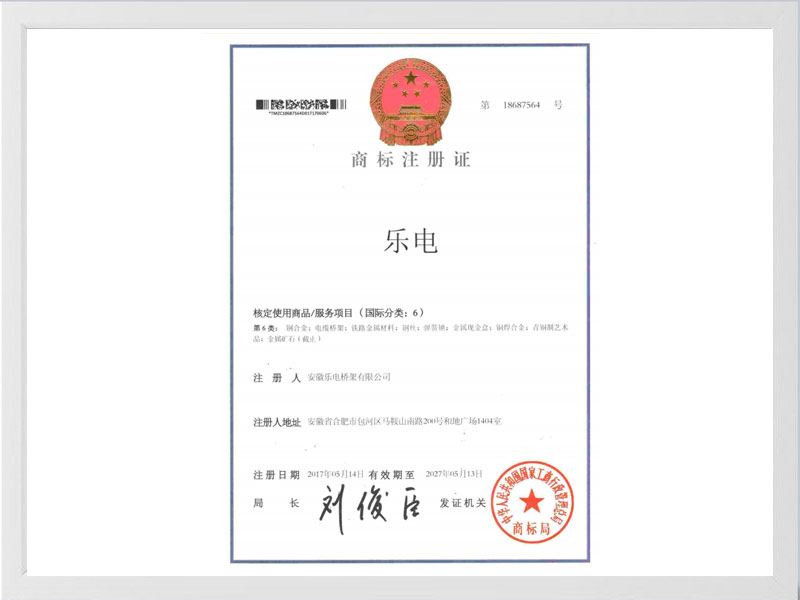 孝感商标注册证