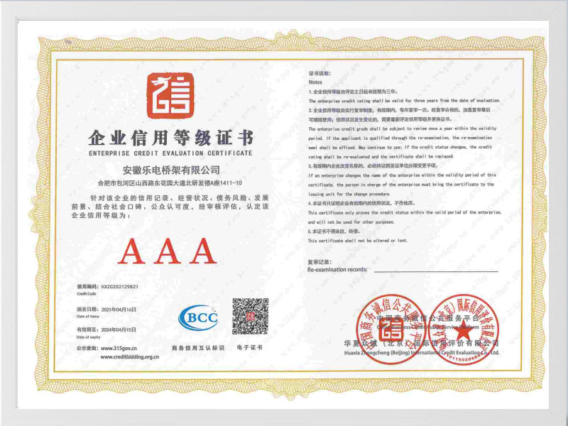 孝感企业信用等级证书